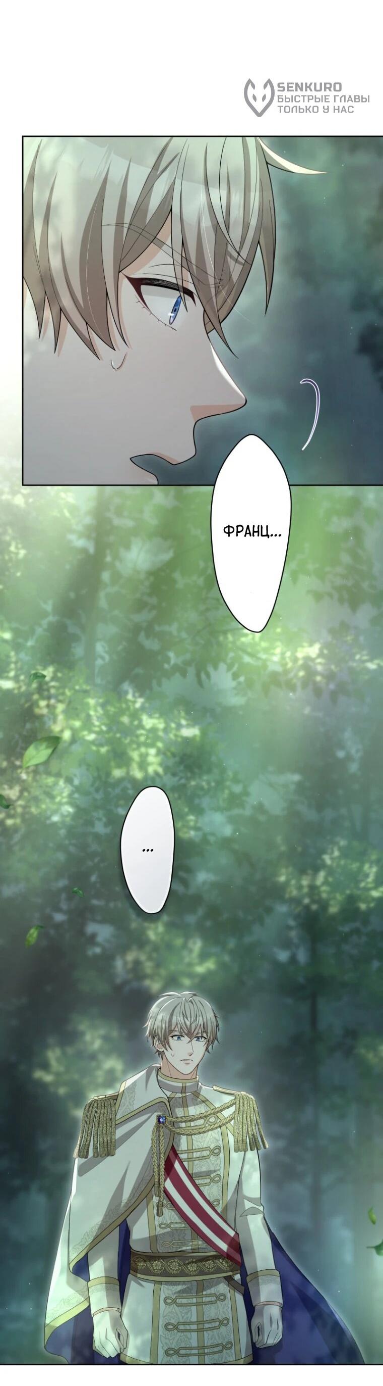 Манга Только герцог тьмы может полюбить злодейку - Глава 68 Страница 33