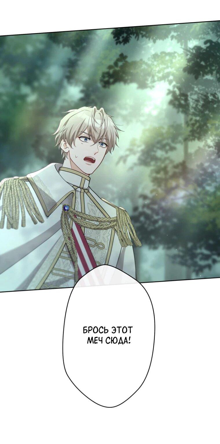 Манга Только герцог тьмы может полюбить злодейку - Глава 68 Страница 2