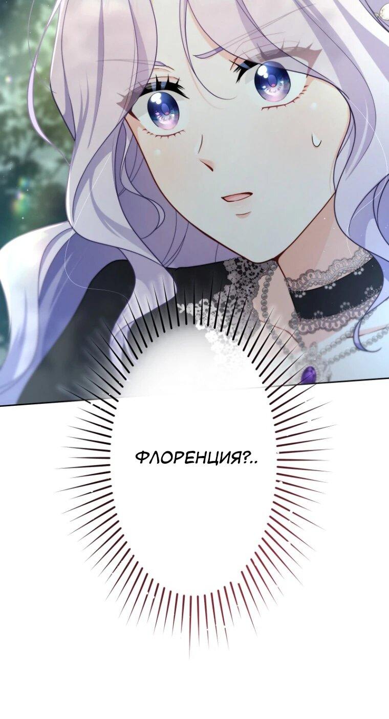 Манга Только герцог тьмы может полюбить злодейку - Глава 68 Страница 6