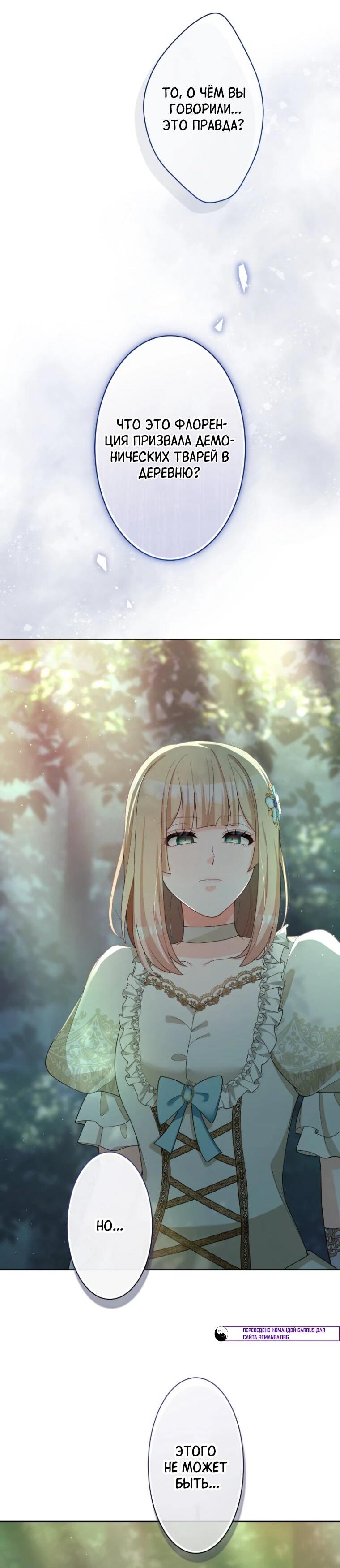 Манга Только герцог тьмы может полюбить злодейку - Глава 68 Страница 34