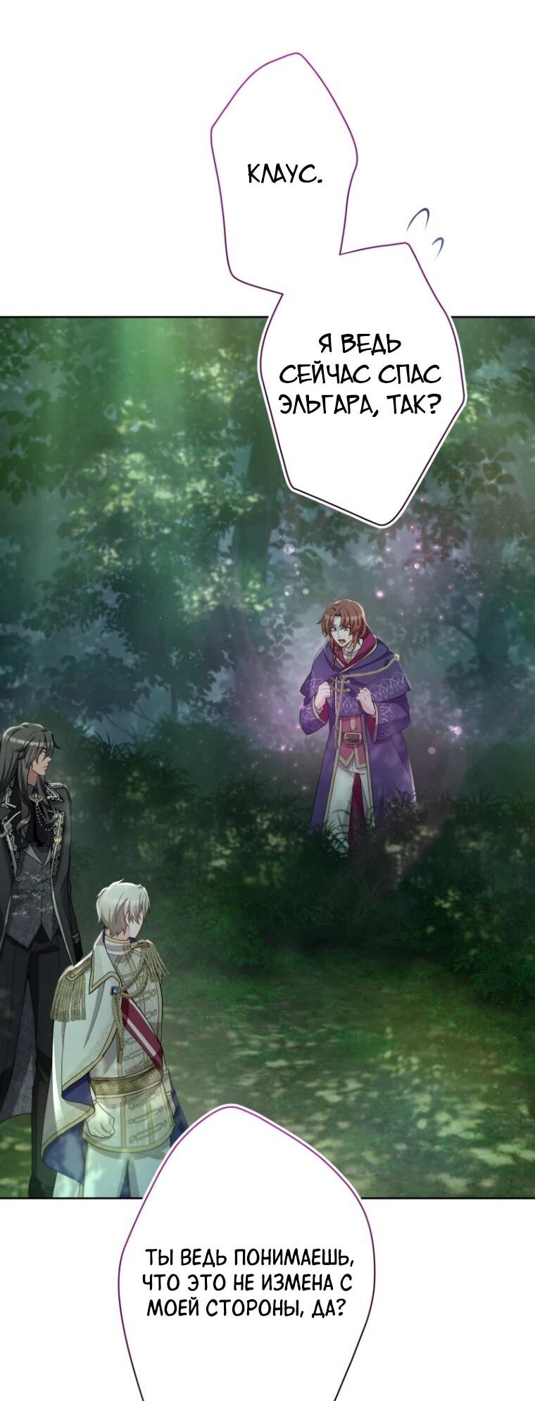 Манга Только герцог тьмы может полюбить злодейку - Глава 68 Страница 30
