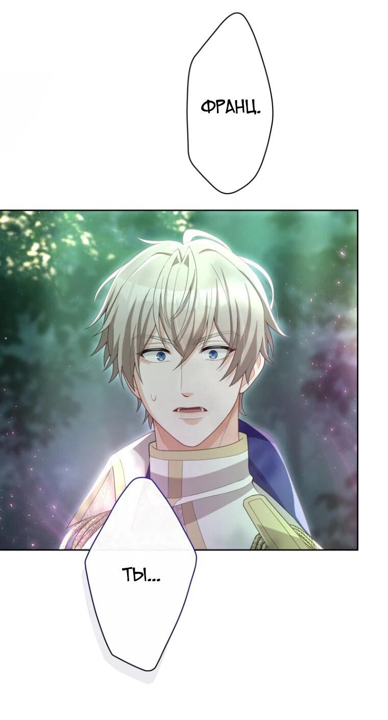 Манга Только герцог тьмы может полюбить злодейку - Глава 68 Страница 29