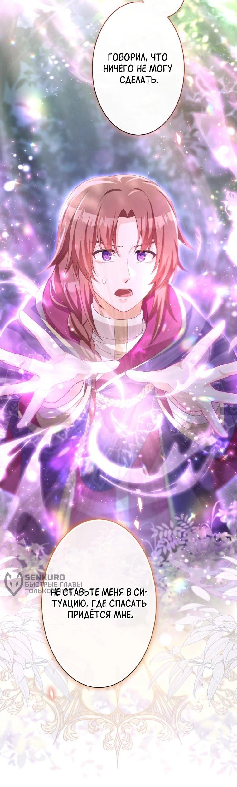 Манга Только герцог тьмы может полюбить злодейку - Глава 68 Страница 28