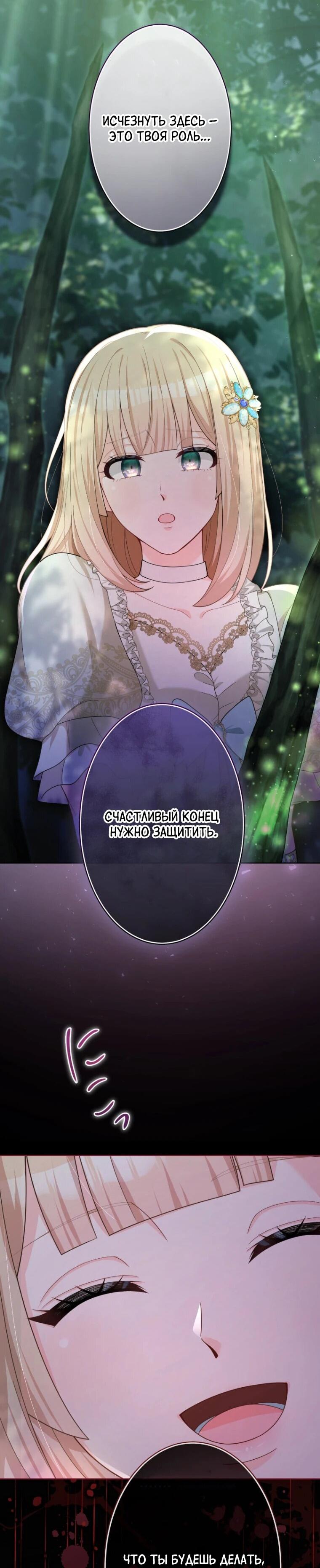 Манга Только герцог тьмы может полюбить злодейку - Глава 68 Страница 9