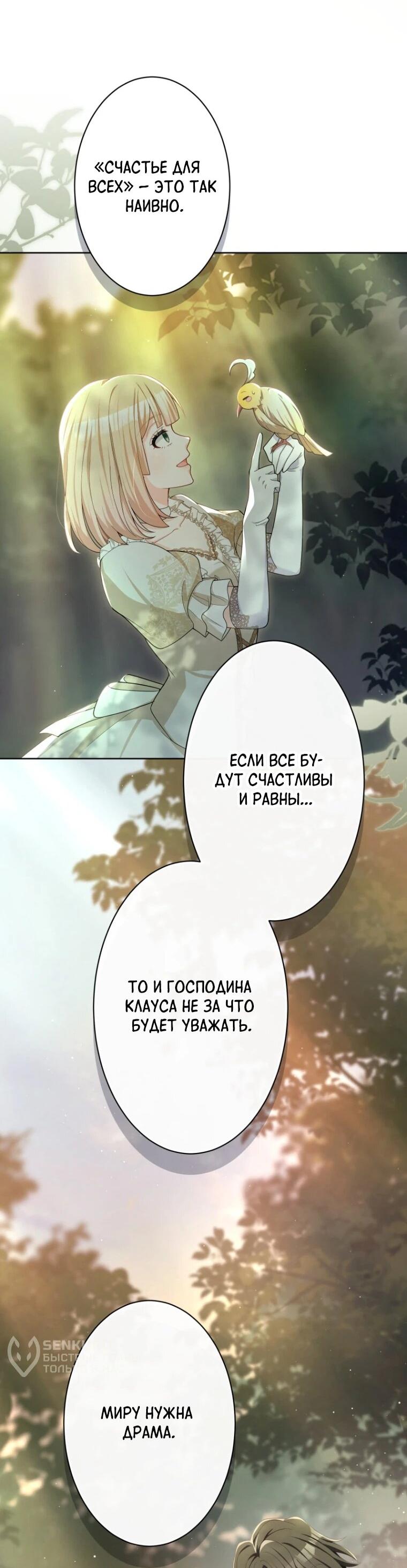 Манга Только герцог тьмы может полюбить злодейку - Глава 68 Страница 42