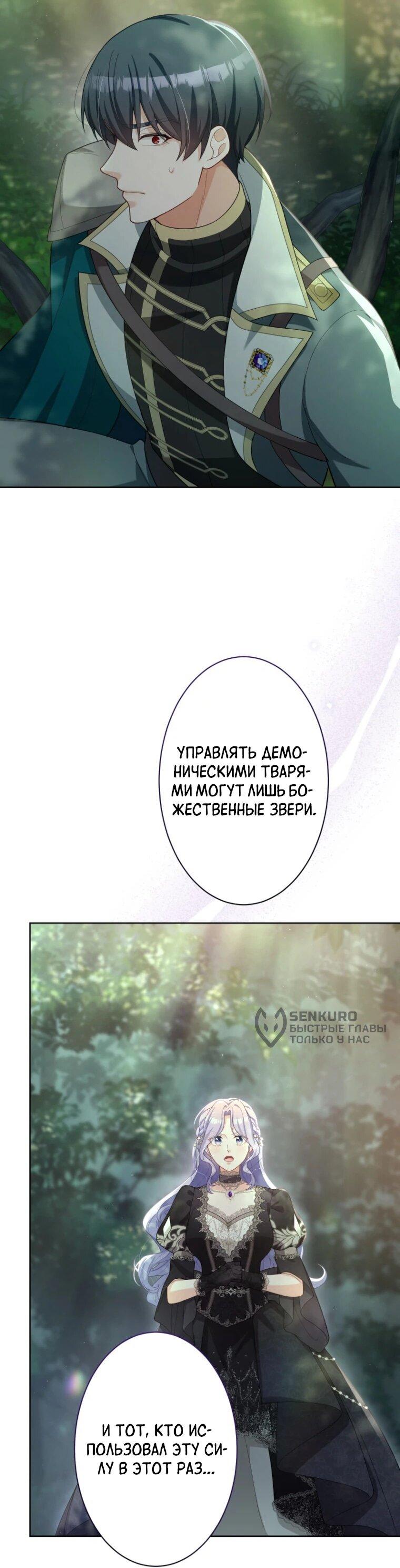 Манга Только герцог тьмы может полюбить злодейку - Глава 68 Страница 35