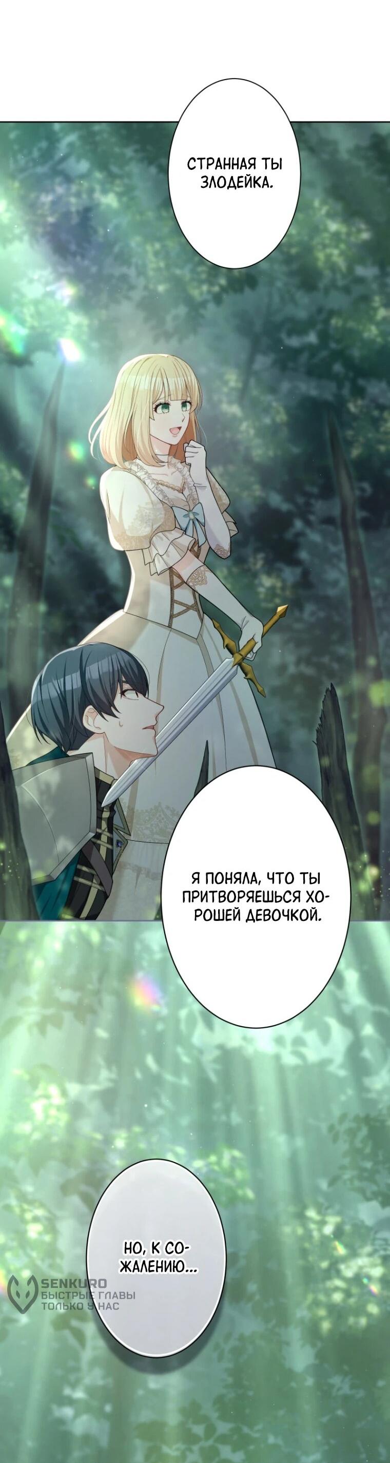 Манга Только герцог тьмы может полюбить злодейку - Глава 68 Страница 8