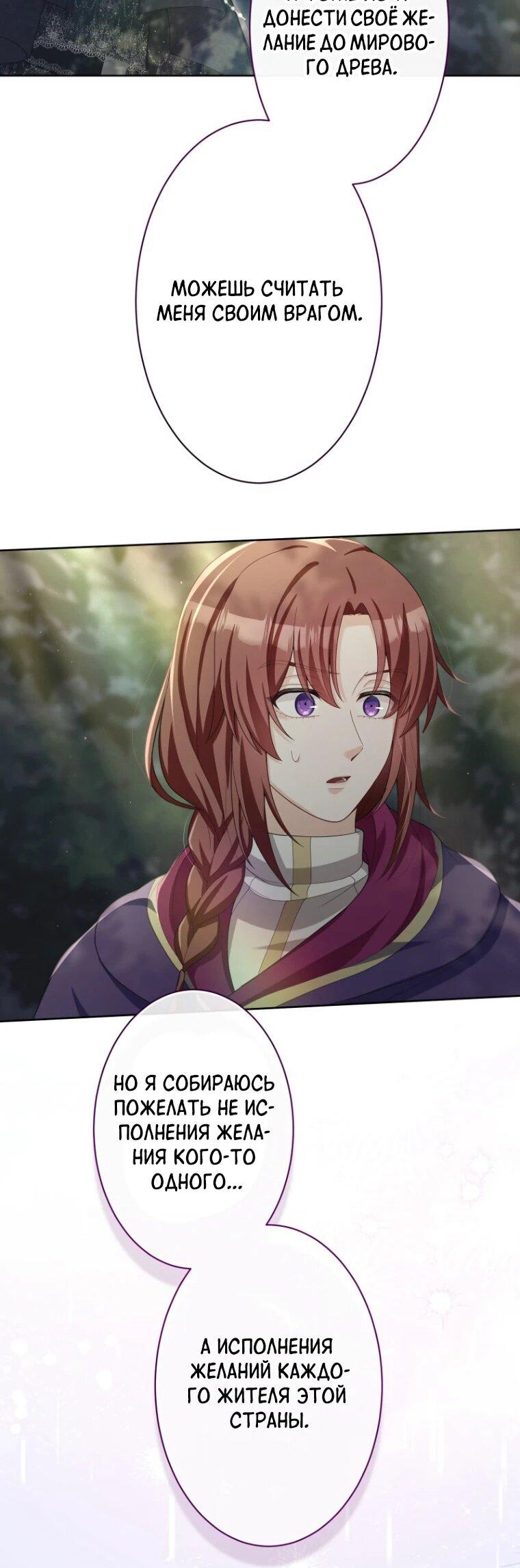 Манга Только герцог тьмы может полюбить злодейку - Глава 68 Страница 39