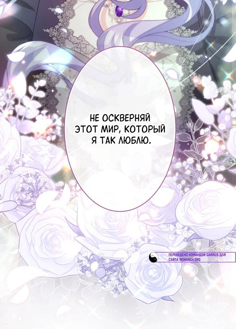 Манга Только герцог тьмы может полюбить злодейку - Глава 68 Страница 21