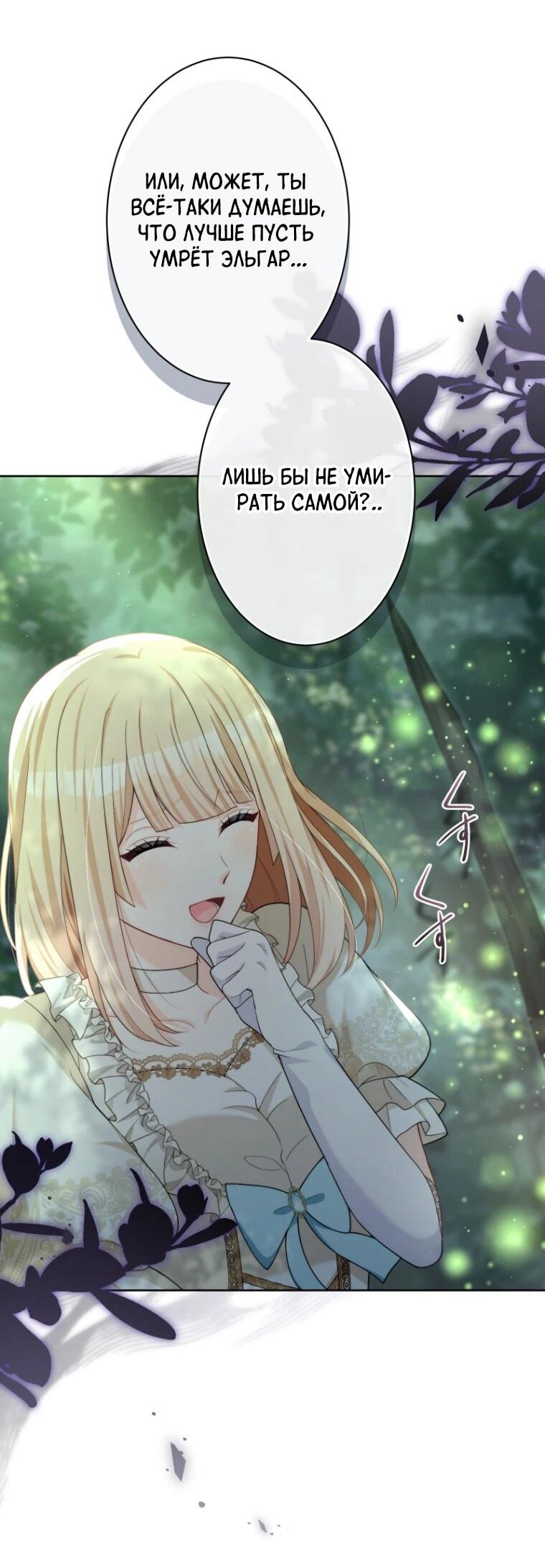 Манга Только герцог тьмы может полюбить злодейку - Глава 68 Страница 13