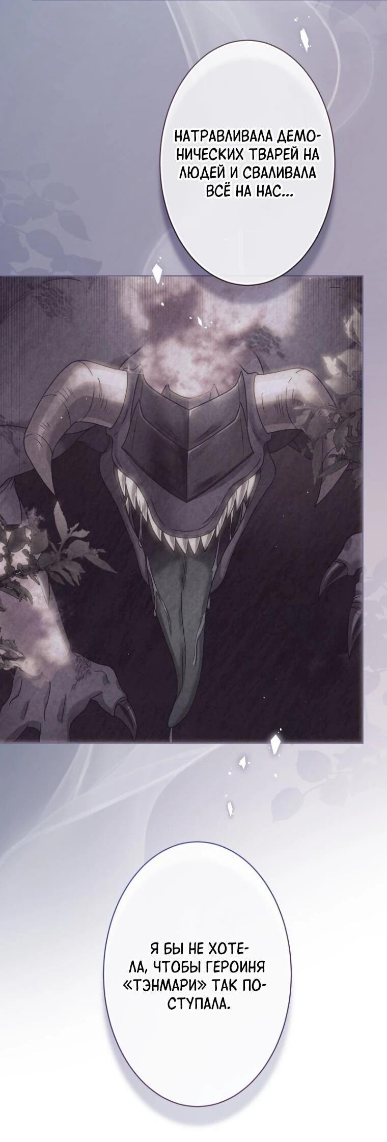 Манга Только герцог тьмы может полюбить злодейку - Глава 68 Страница 19