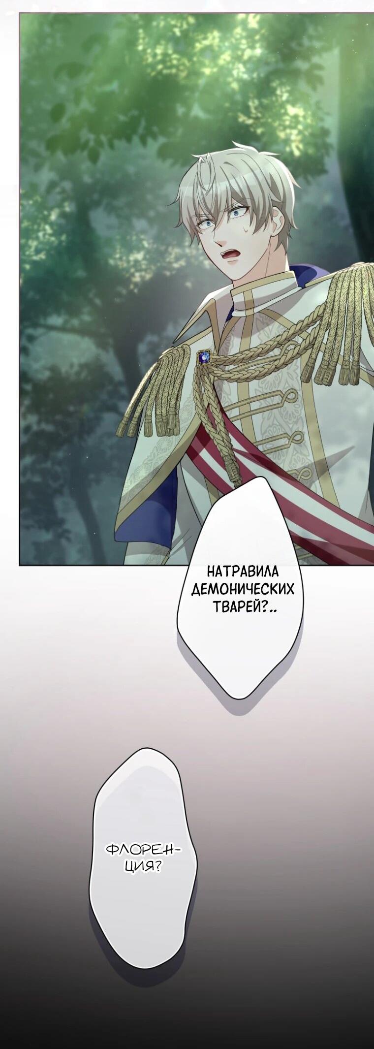 Манга Только герцог тьмы может полюбить злодейку - Глава 68 Страница 22