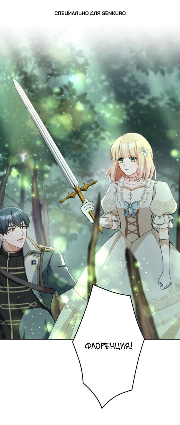 Манга Только герцог тьмы может полюбить злодейку - Глава 68 Страница 1