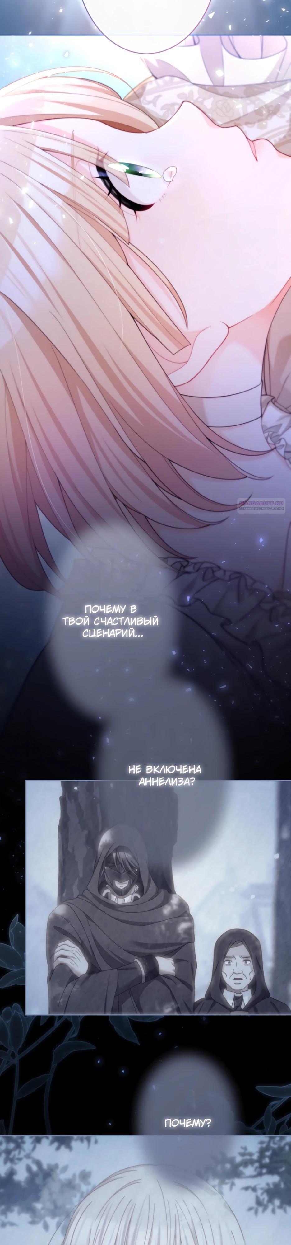 Манга Только герцог тьмы может полюбить злодейку - Глава 77 Страница 22