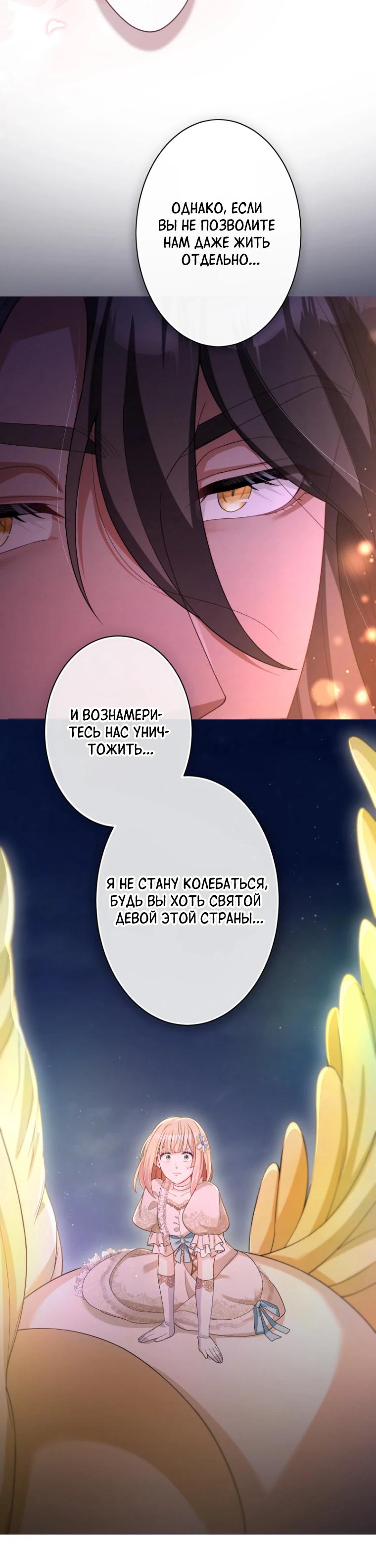 Манга Только герцог тьмы может полюбить злодейку - Глава 72 Страница 15