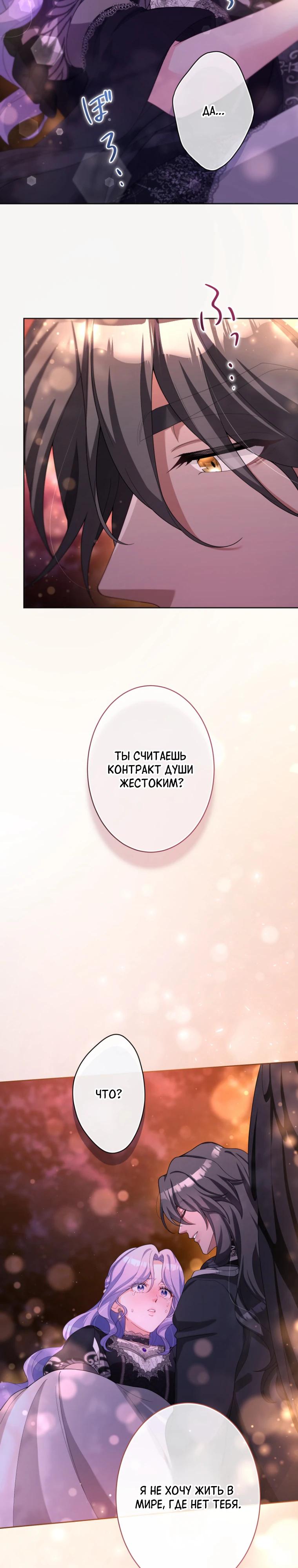 Манга Только герцог тьмы может полюбить злодейку - Глава 71 Страница 11