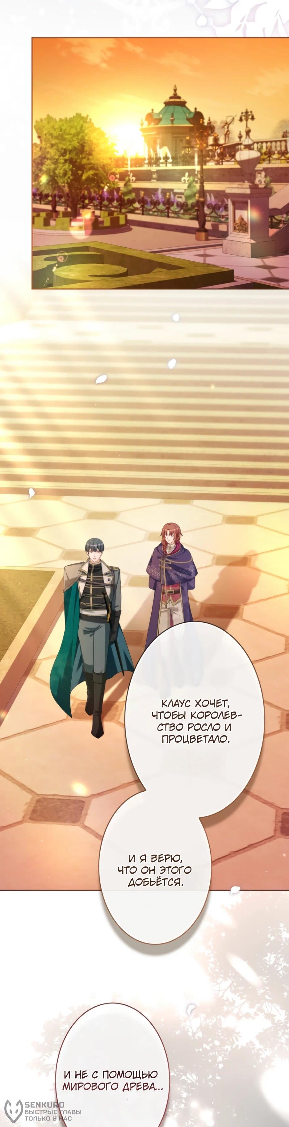 Манга Только герцог тьмы может полюбить злодейку - Глава 80 Страница 17