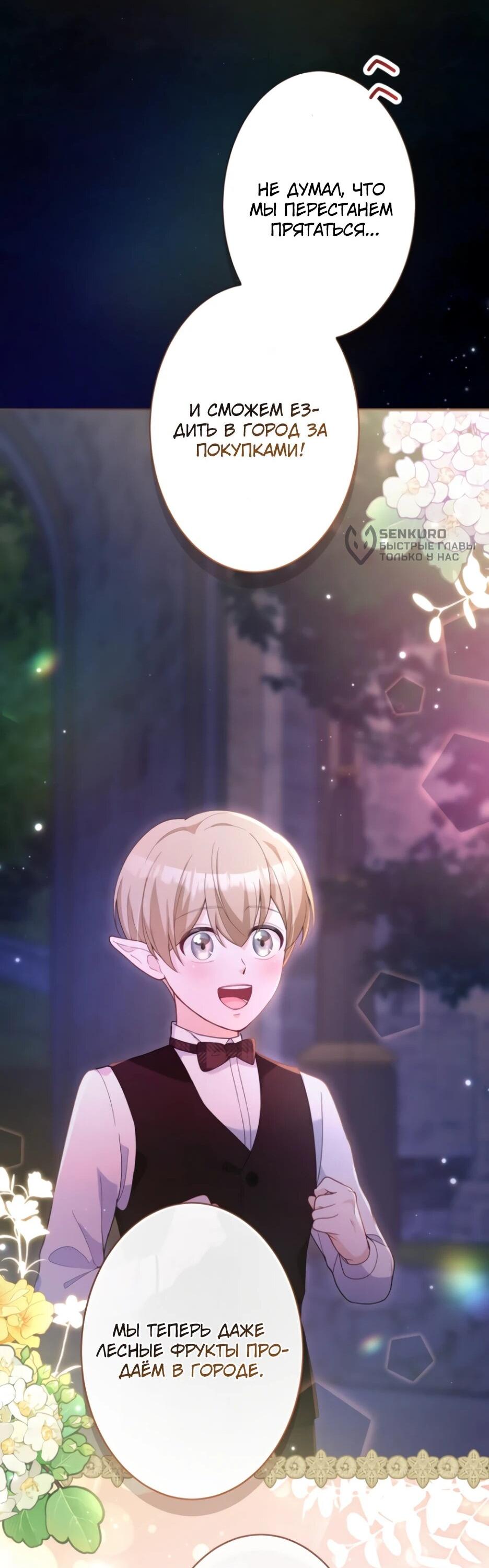 Манга Только герцог тьмы может полюбить злодейку - Глава 80 Страница 25