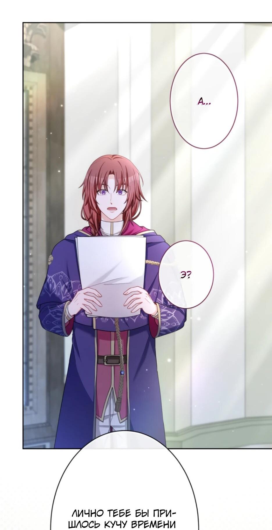 Манга Только герцог тьмы может полюбить злодейку - Глава 80 Страница 12