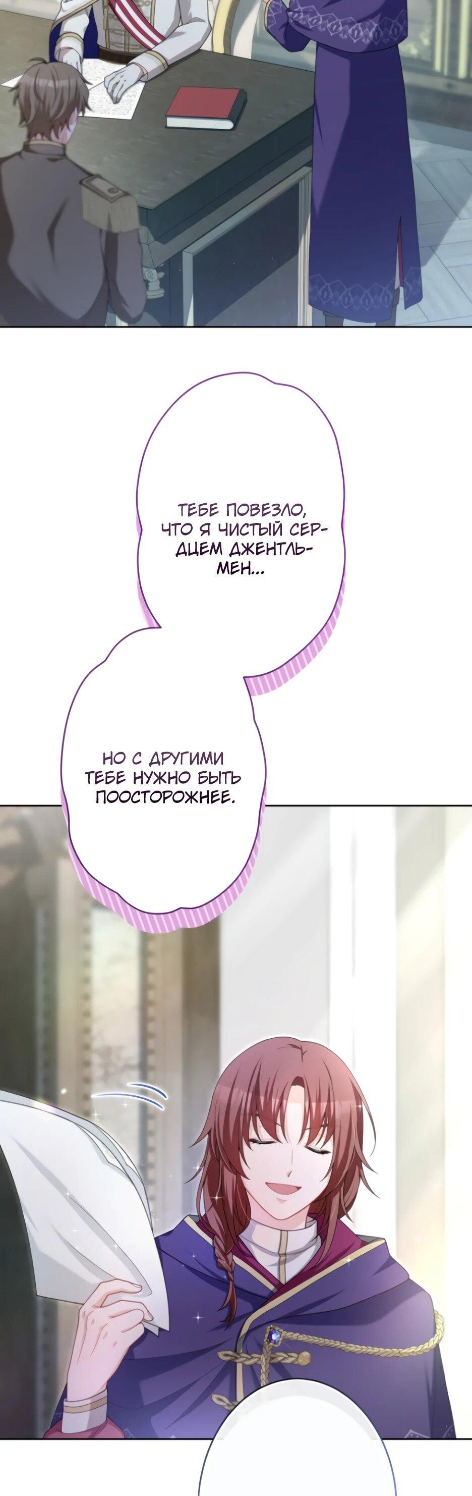 Манга Только герцог тьмы может полюбить злодейку - Глава 80 Страница 10