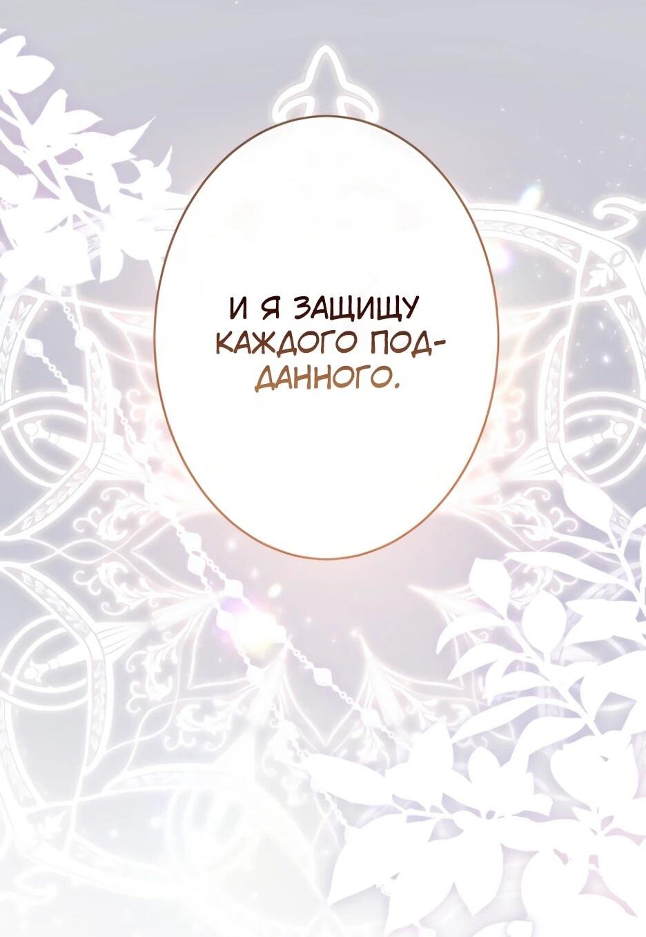 Манга Только герцог тьмы может полюбить злодейку - Глава 80 Страница 16