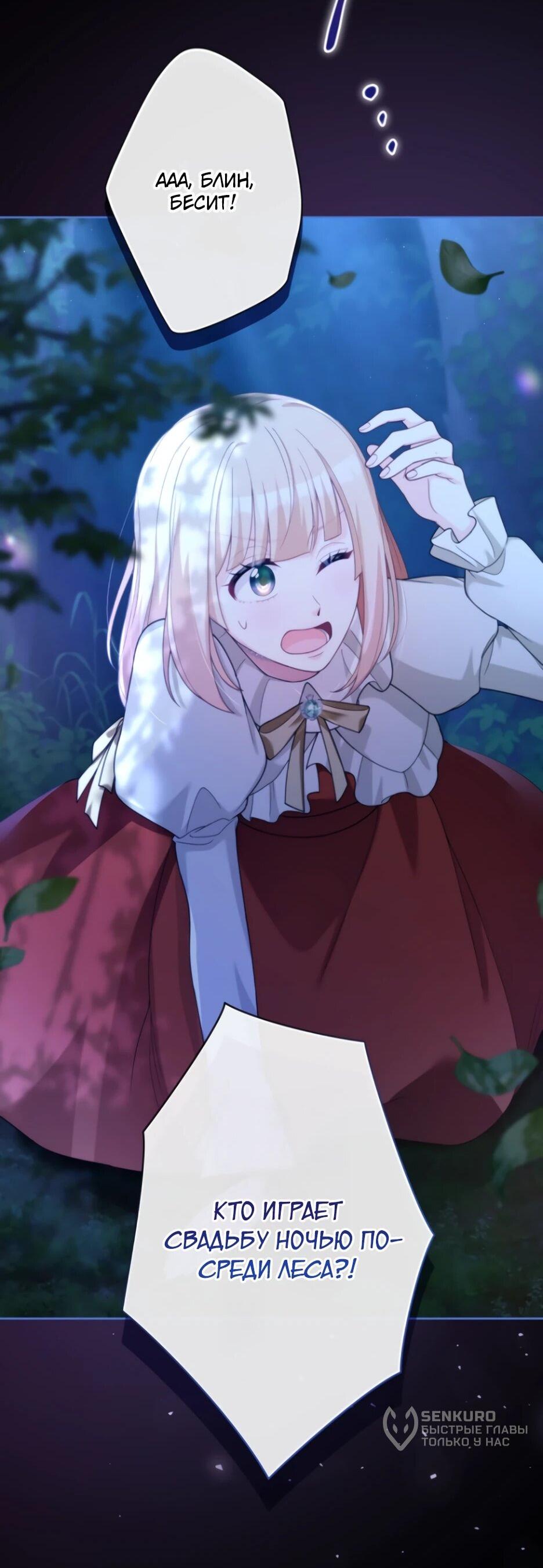 Манга Только герцог тьмы может полюбить злодейку - Глава 80 Страница 40