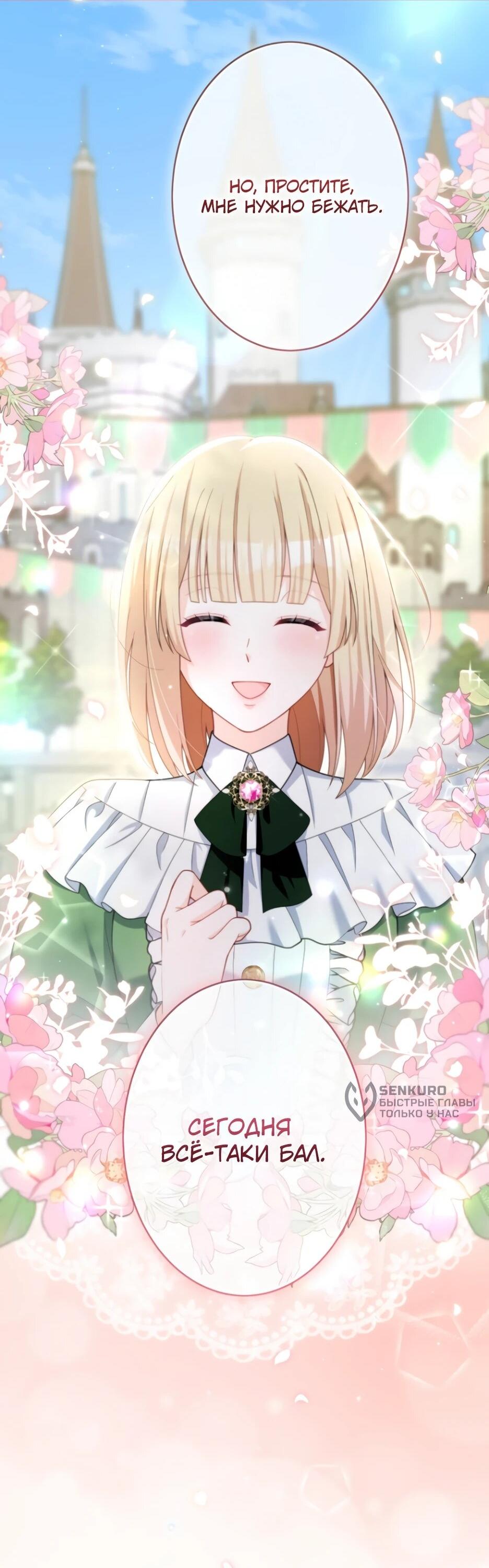 Манга Только герцог тьмы может полюбить злодейку - Глава 80 Страница 7