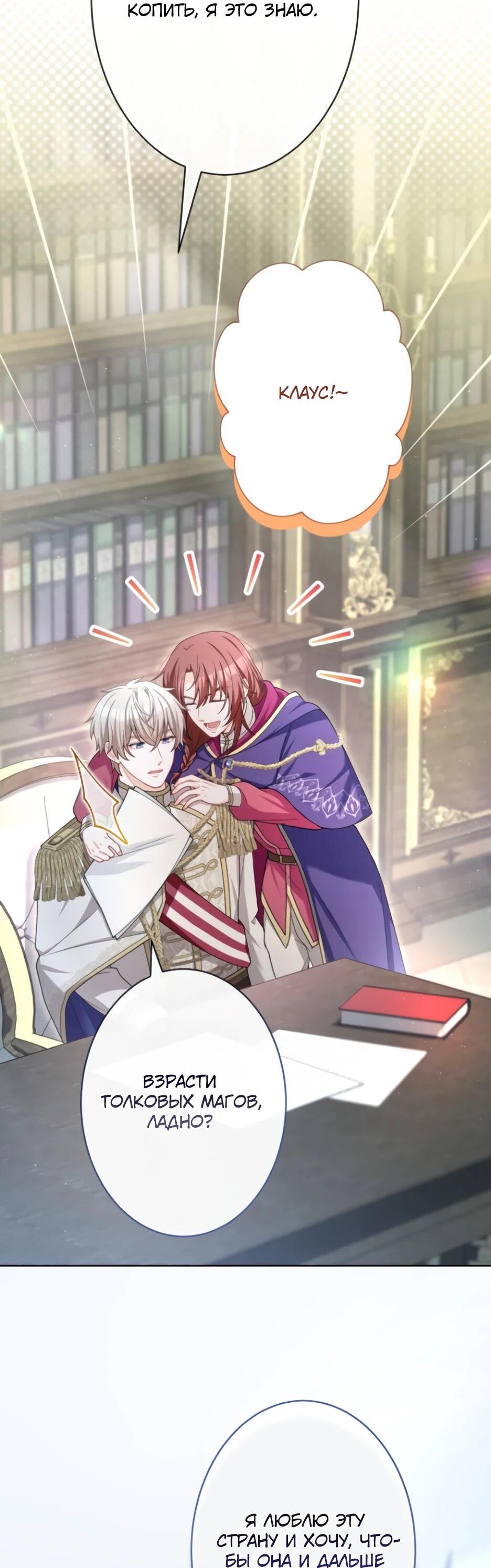 Манга Только герцог тьмы может полюбить злодейку - Глава 80 Страница 13