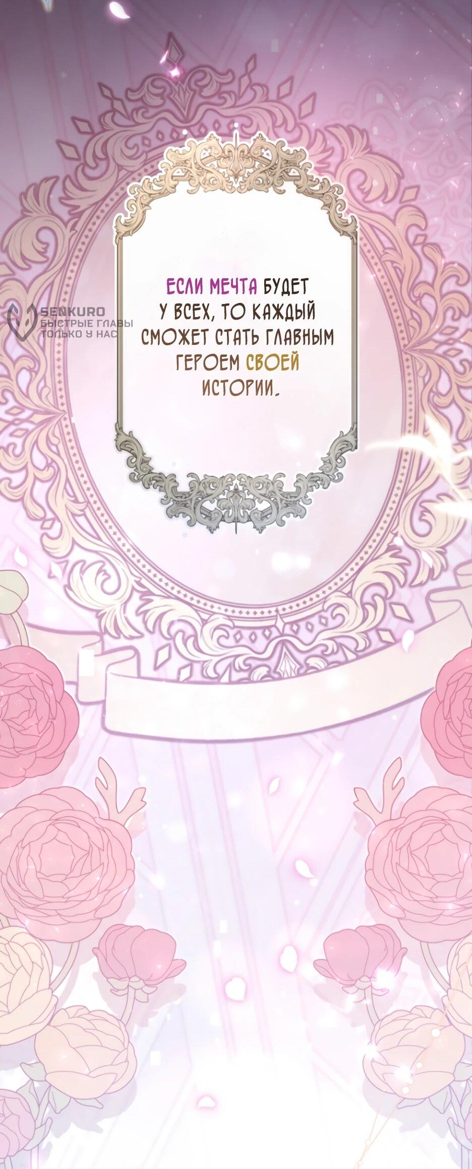 Манга Только герцог тьмы может полюбить злодейку - Глава 80 Страница 44