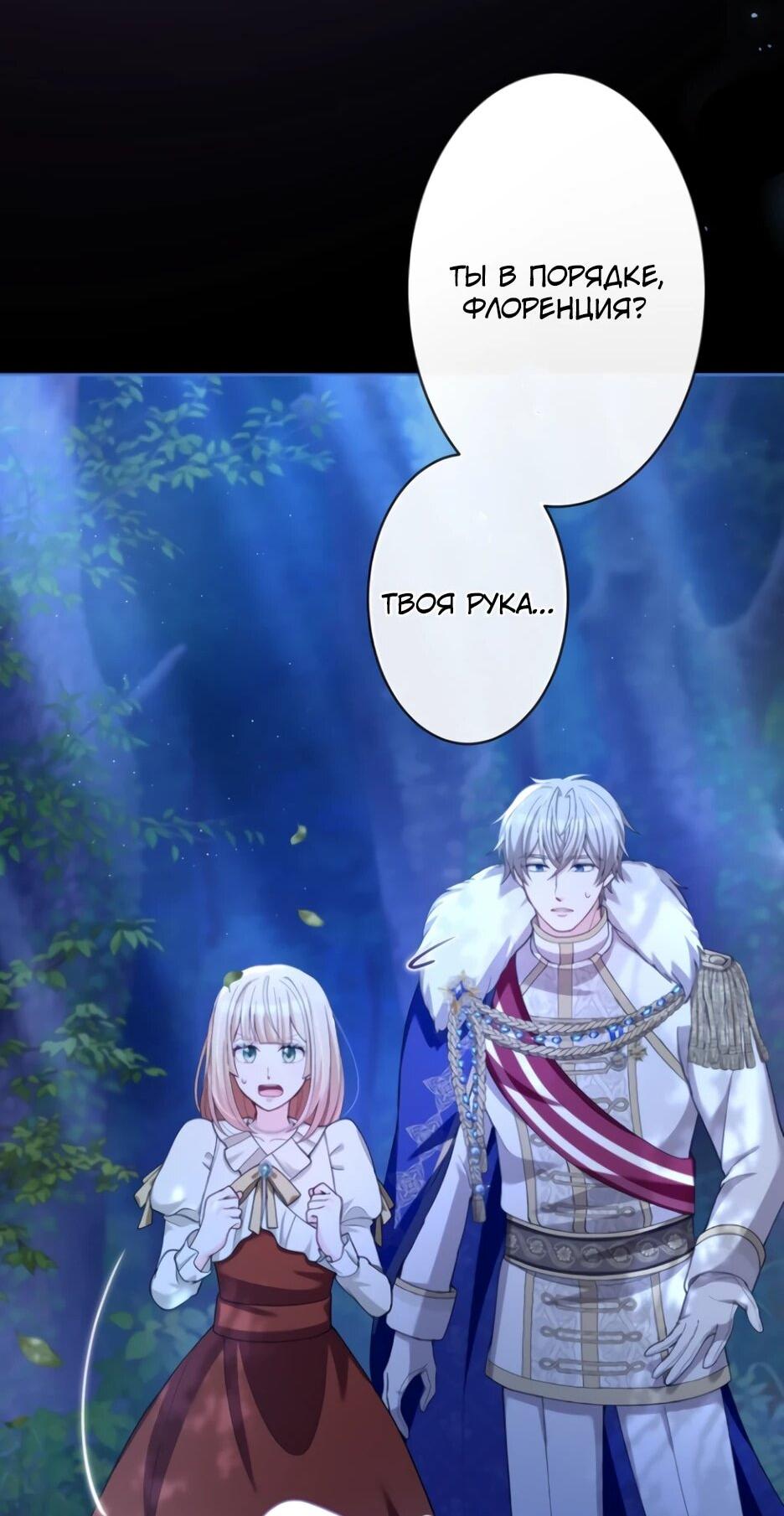 Манга Только герцог тьмы может полюбить злодейку - Глава 80 Страница 41