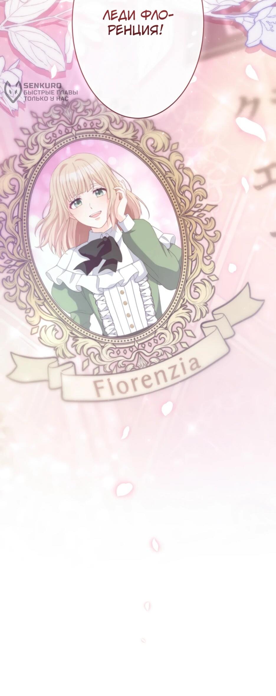 Манга Только герцог тьмы может полюбить злодейку - Глава 80 Страница 4