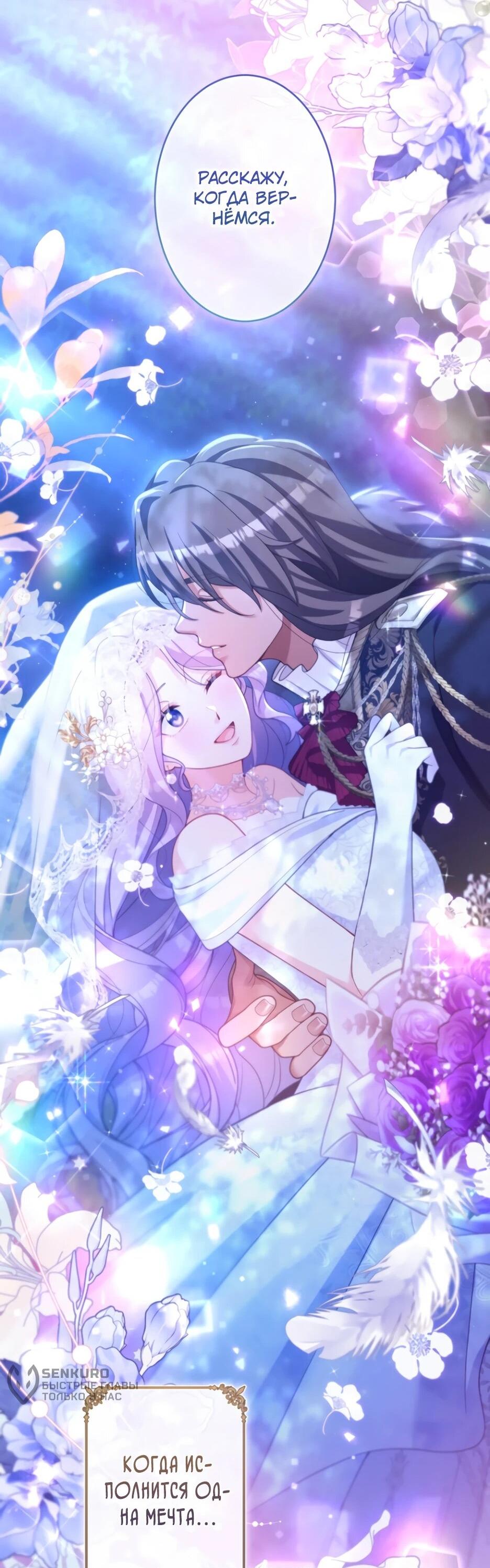 Манга Только герцог тьмы может полюбить злодейку - Глава 80 Страница 47