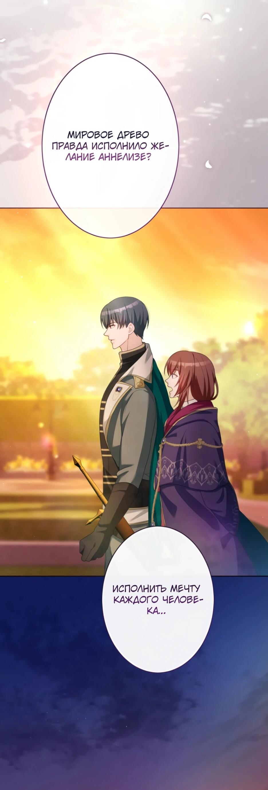 Манга Только герцог тьмы может полюбить злодейку - Глава 80 Страница 20