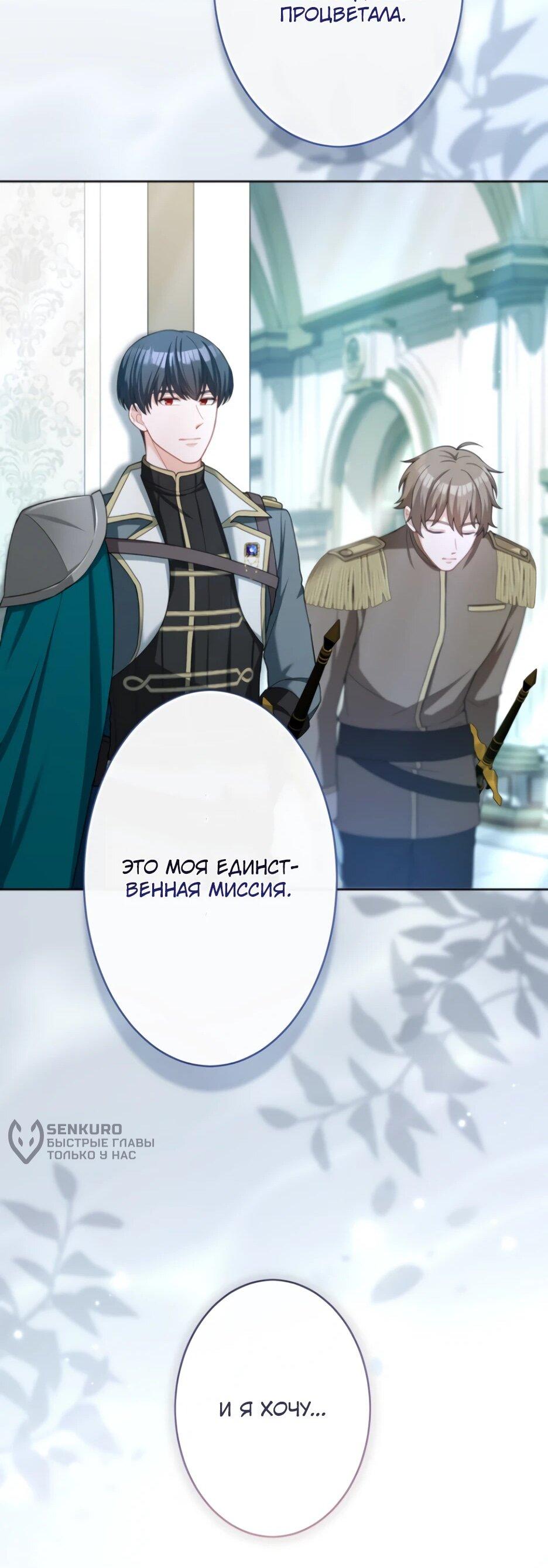 Манга Только герцог тьмы может полюбить злодейку - Глава 80 Страница 14