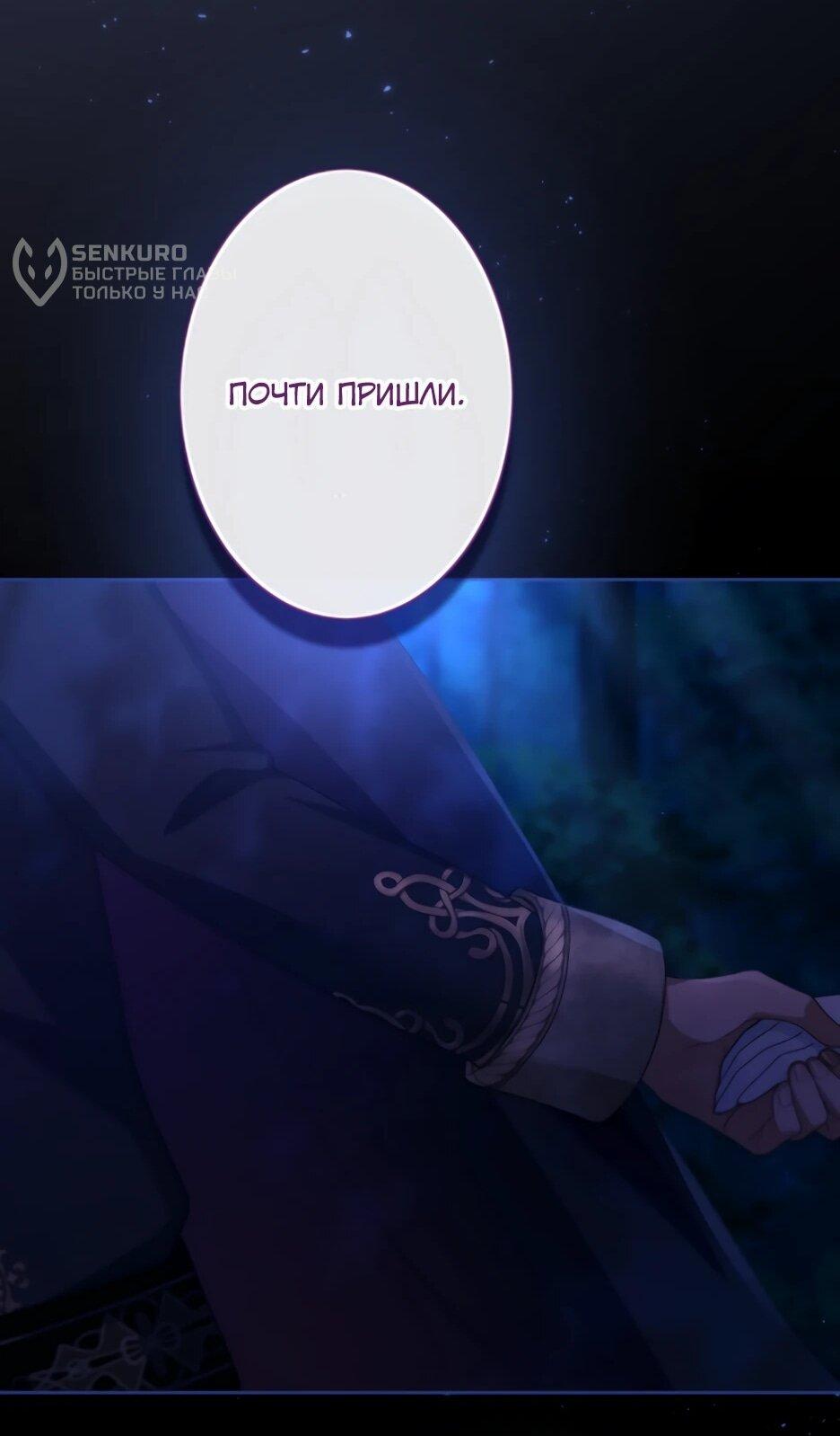 Манга Только герцог тьмы может полюбить злодейку - Глава 80 Страница 29