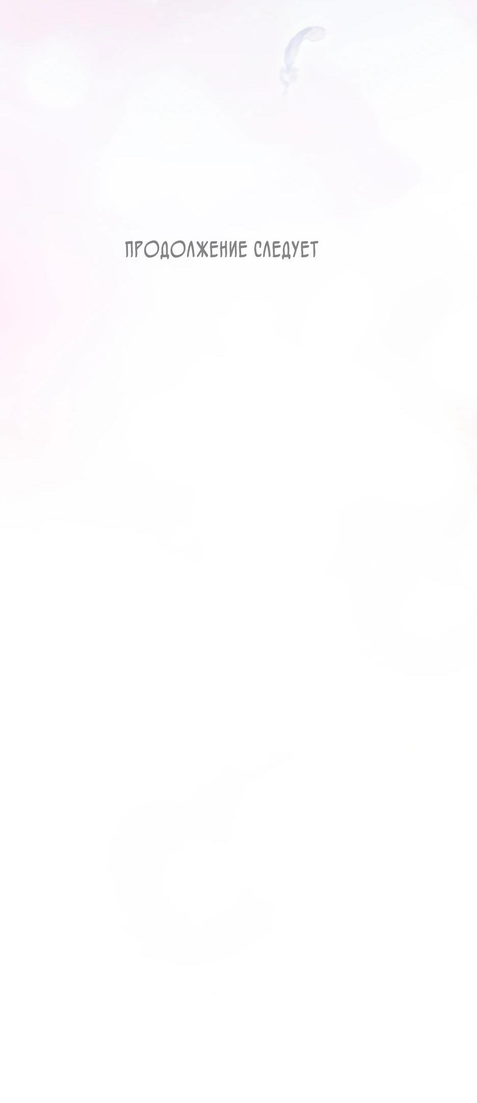 Манга Только герцог тьмы может полюбить злодейку - Глава 80 Страница 50