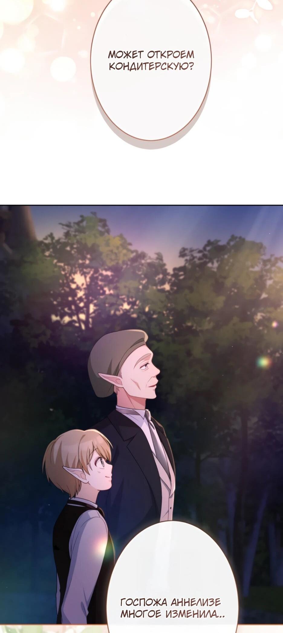 Манга Только герцог тьмы может полюбить злодейку - Глава 80 Страница 26