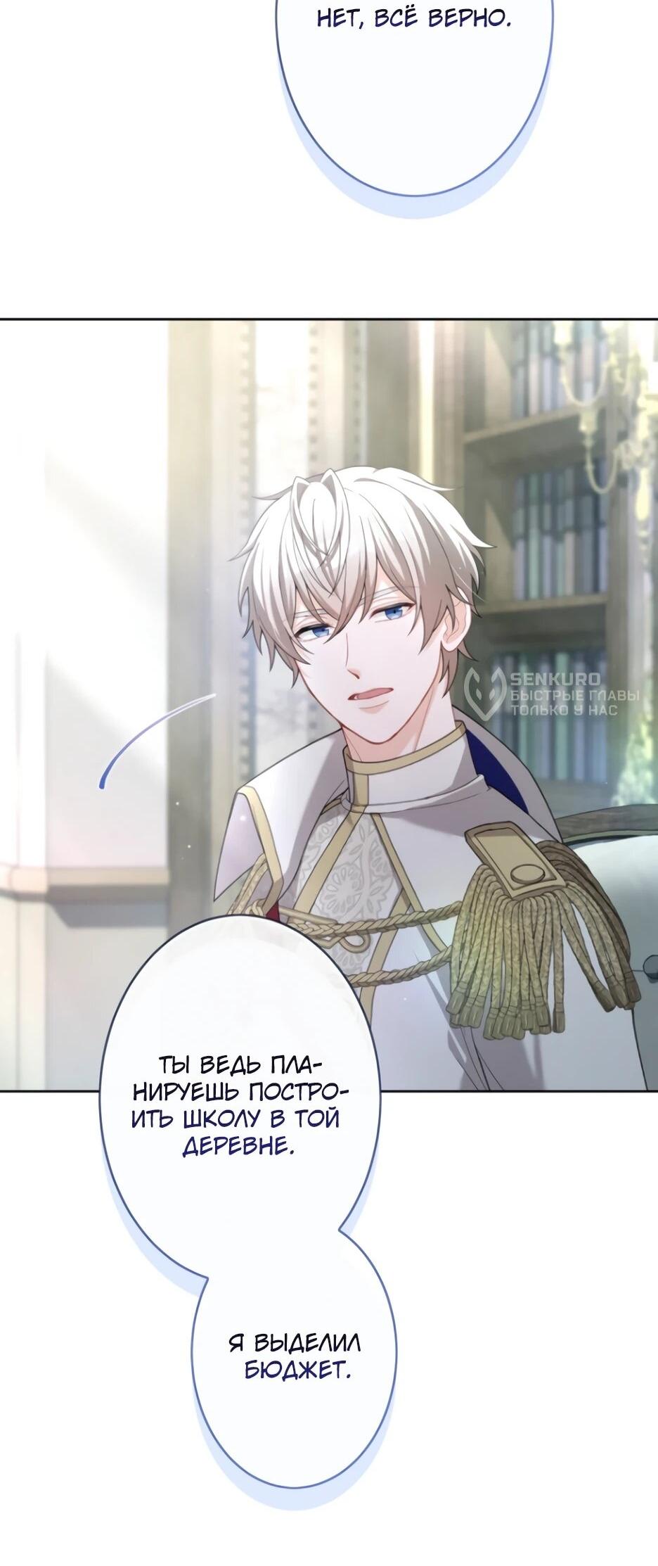 Манга Только герцог тьмы может полюбить злодейку - Глава 80 Страница 11