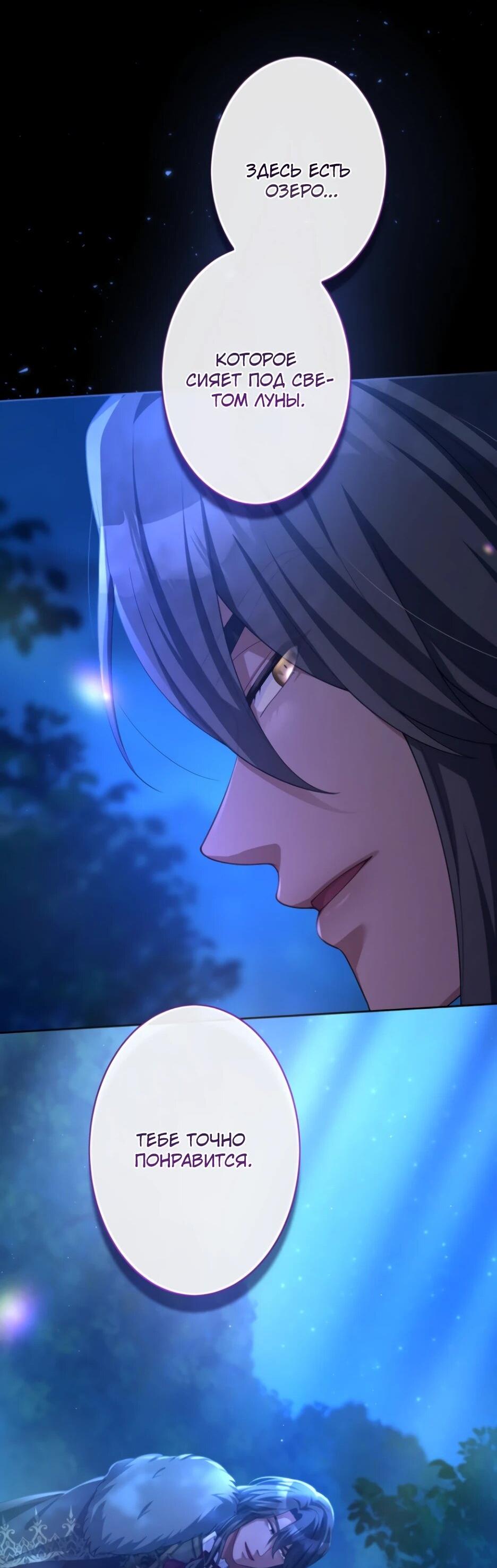 Манга Только герцог тьмы может полюбить злодейку - Глава 80 Страница 30