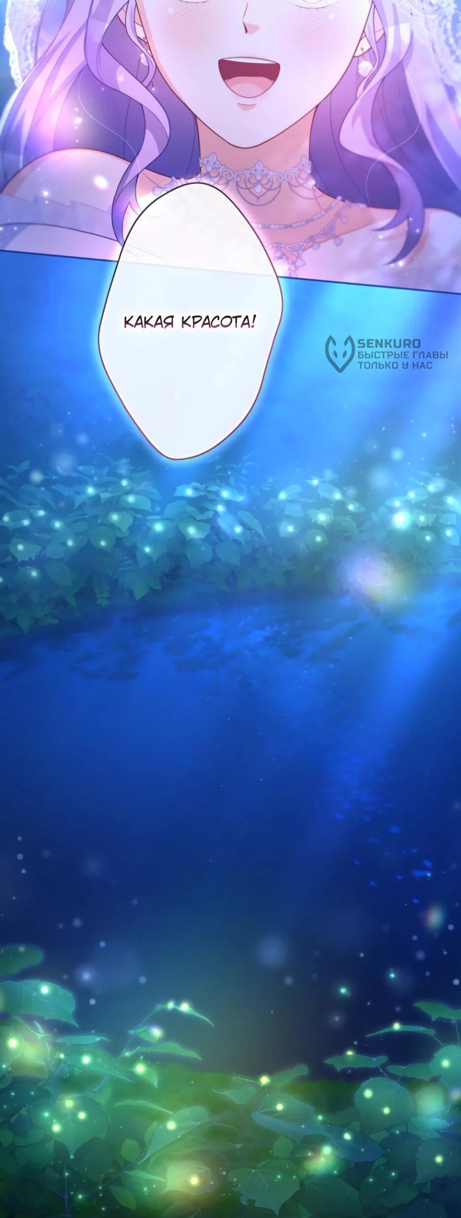 Манга Только герцог тьмы может полюбить злодейку - Глава 80 Страница 33