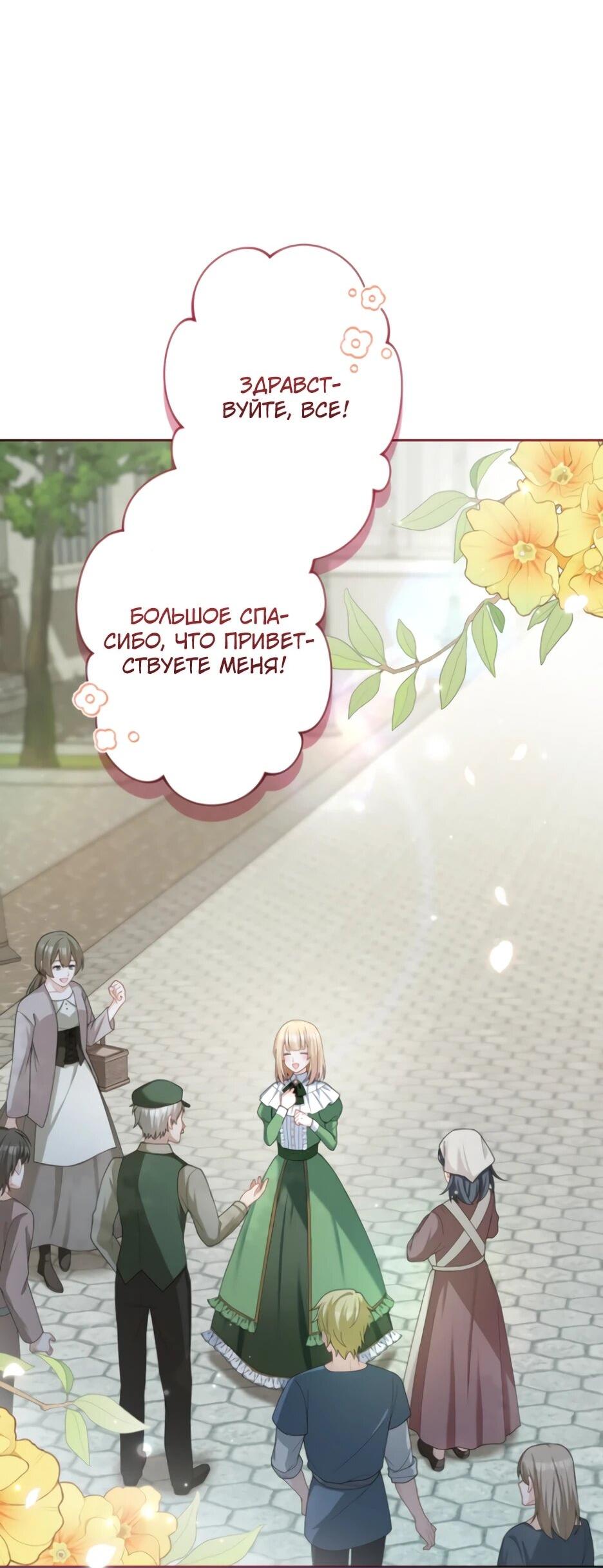 Манга Только герцог тьмы может полюбить злодейку - Глава 80 Страница 6