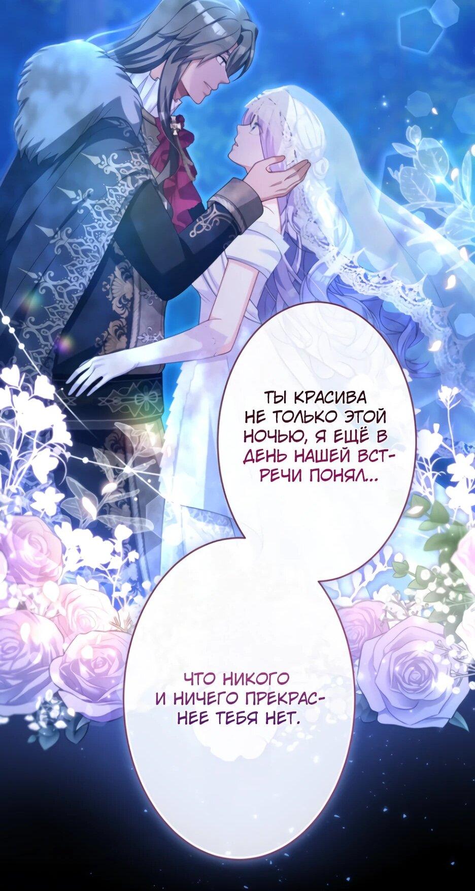 Манга Только герцог тьмы может полюбить злодейку - Глава 80 Страница 37