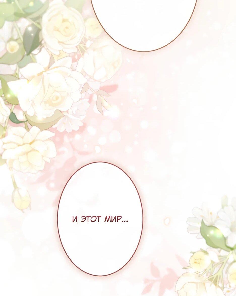 Манга Только герцог тьмы может полюбить злодейку - Глава 80 Страница 27