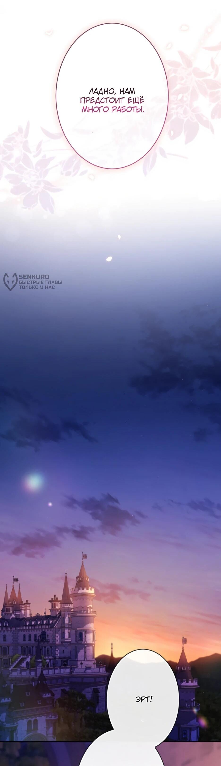 Манга Только герцог тьмы может полюбить злодейку - Глава 80 Страница 22