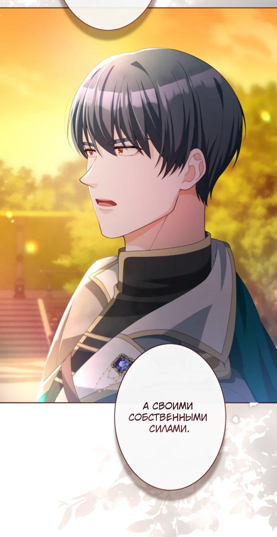Манга Только герцог тьмы может полюбить злодейку - Глава 80 Страница 18