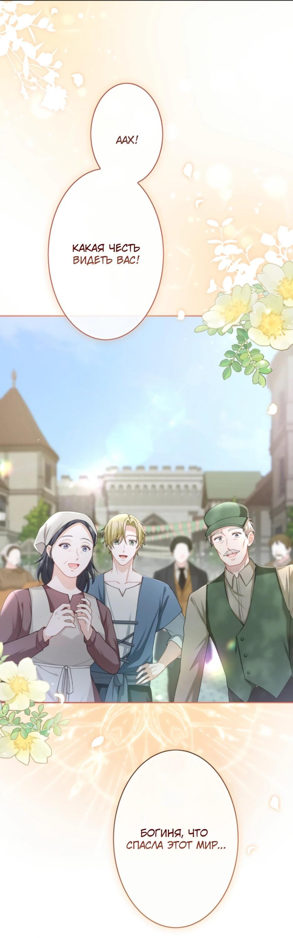 Манга Только герцог тьмы может полюбить злодейку - Глава 80 Страница 2