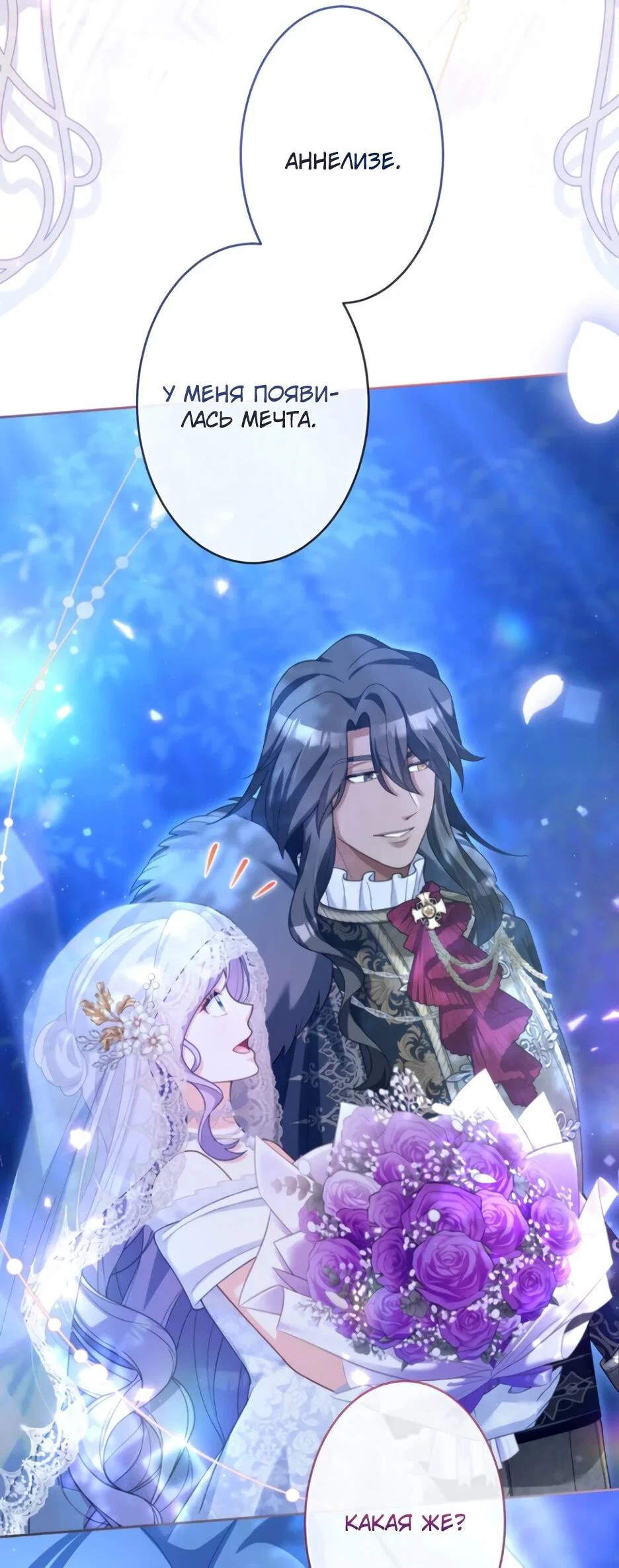 Манга Только герцог тьмы может полюбить злодейку - Глава 80 Страница 45