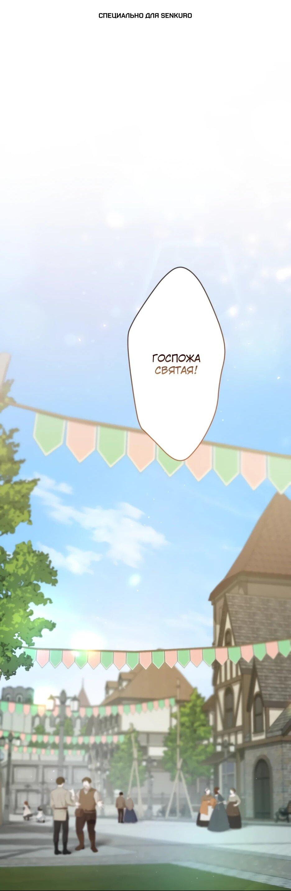 Манга Только герцог тьмы может полюбить злодейку - Глава 80 Страница 1