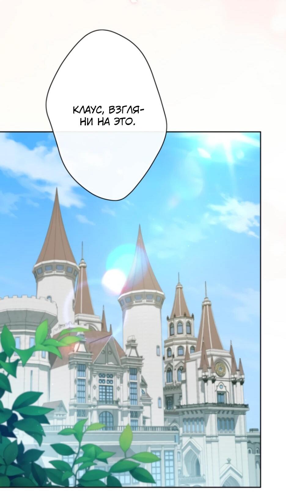 Манга Только герцог тьмы может полюбить злодейку - Глава 80 Страница 8