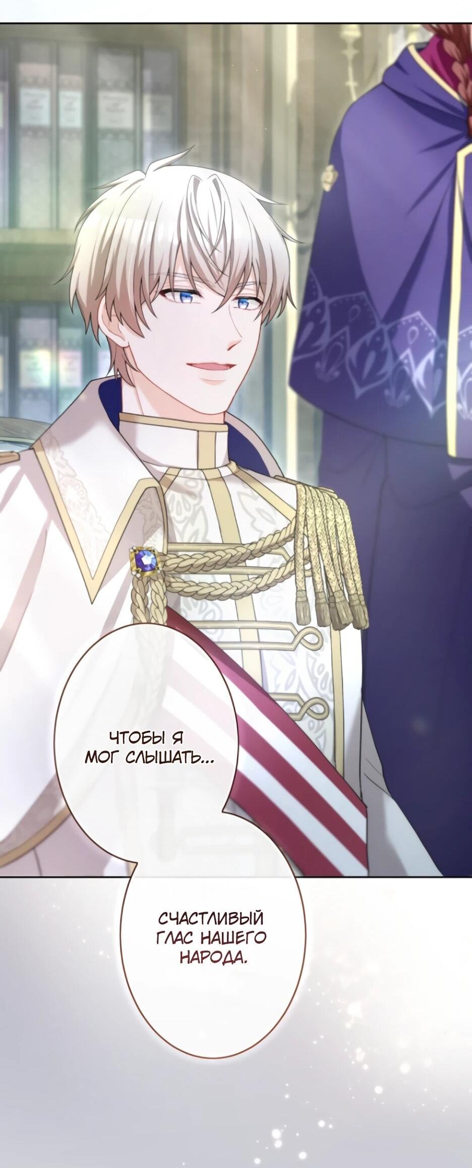 Манга Только герцог тьмы может полюбить злодейку - Глава 80 Страница 15